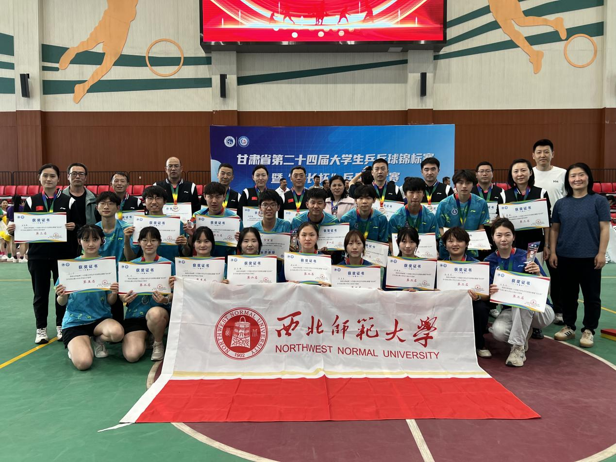 西北师大代表队在甘肃省第24届大学生乒乓球锦标赛中斩获佳绩