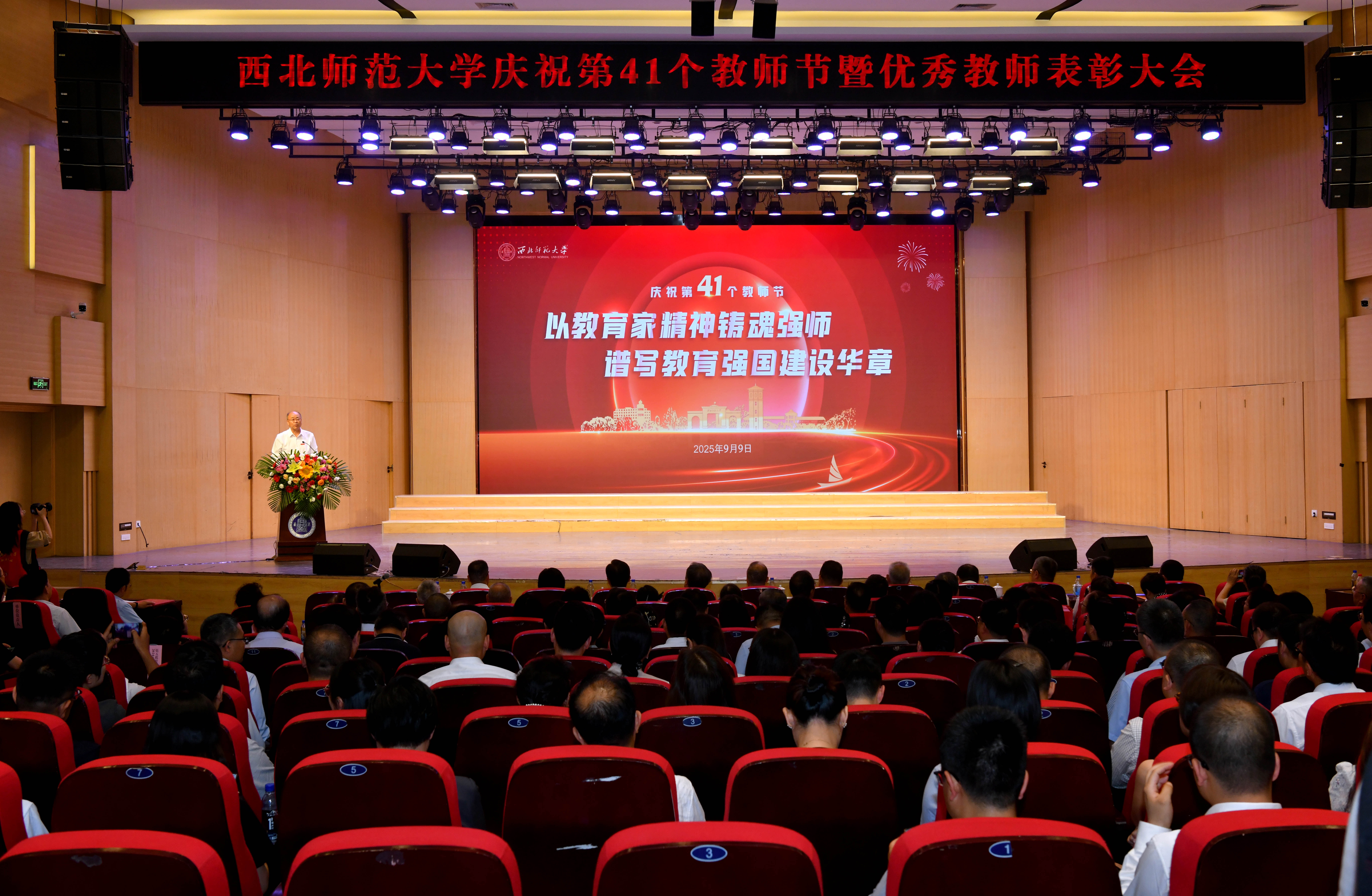 西北师大隆重举行庆祝第41个教师节暨优秀教师表彰大会