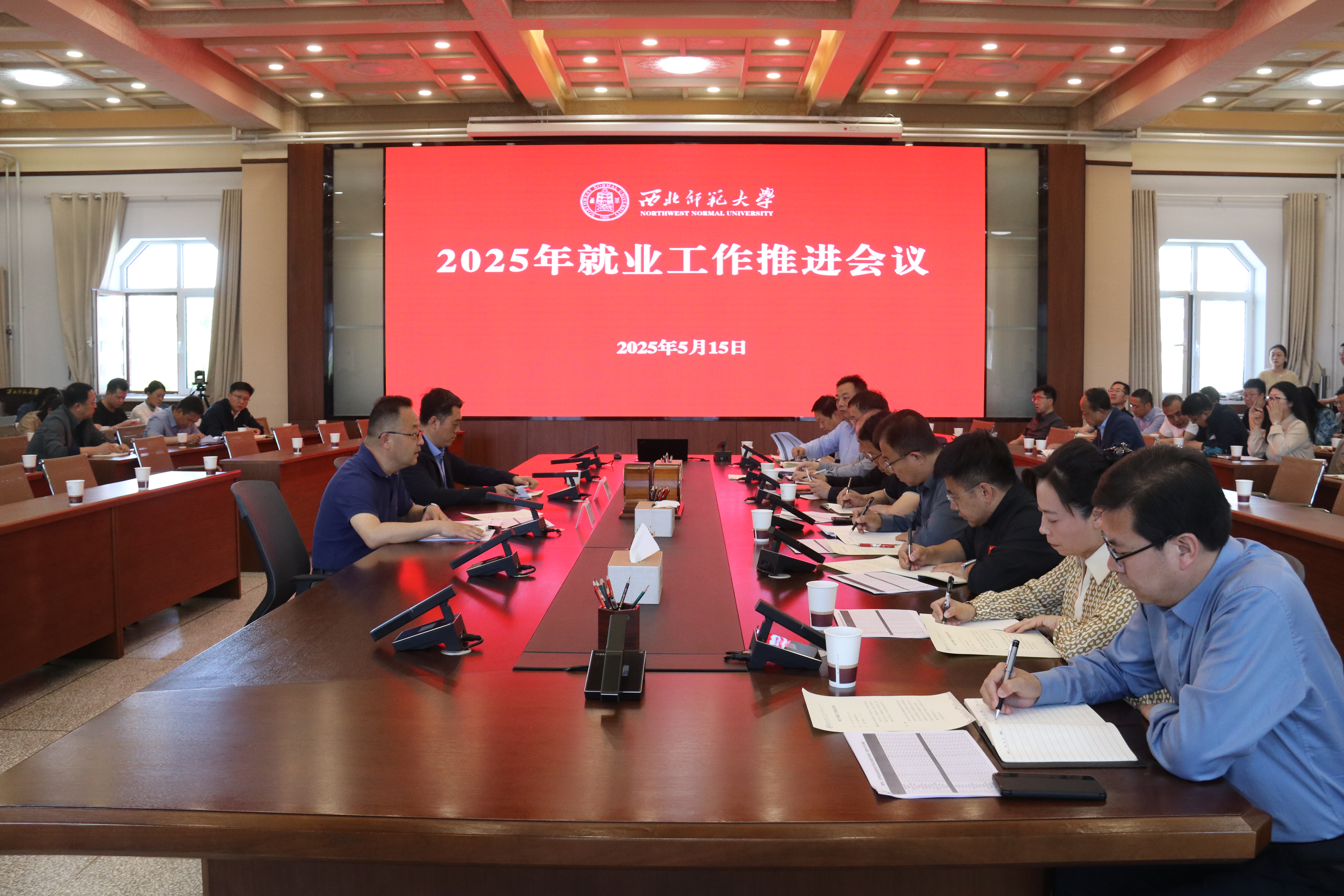 西北师大召开2025年第三次就业工作推进会