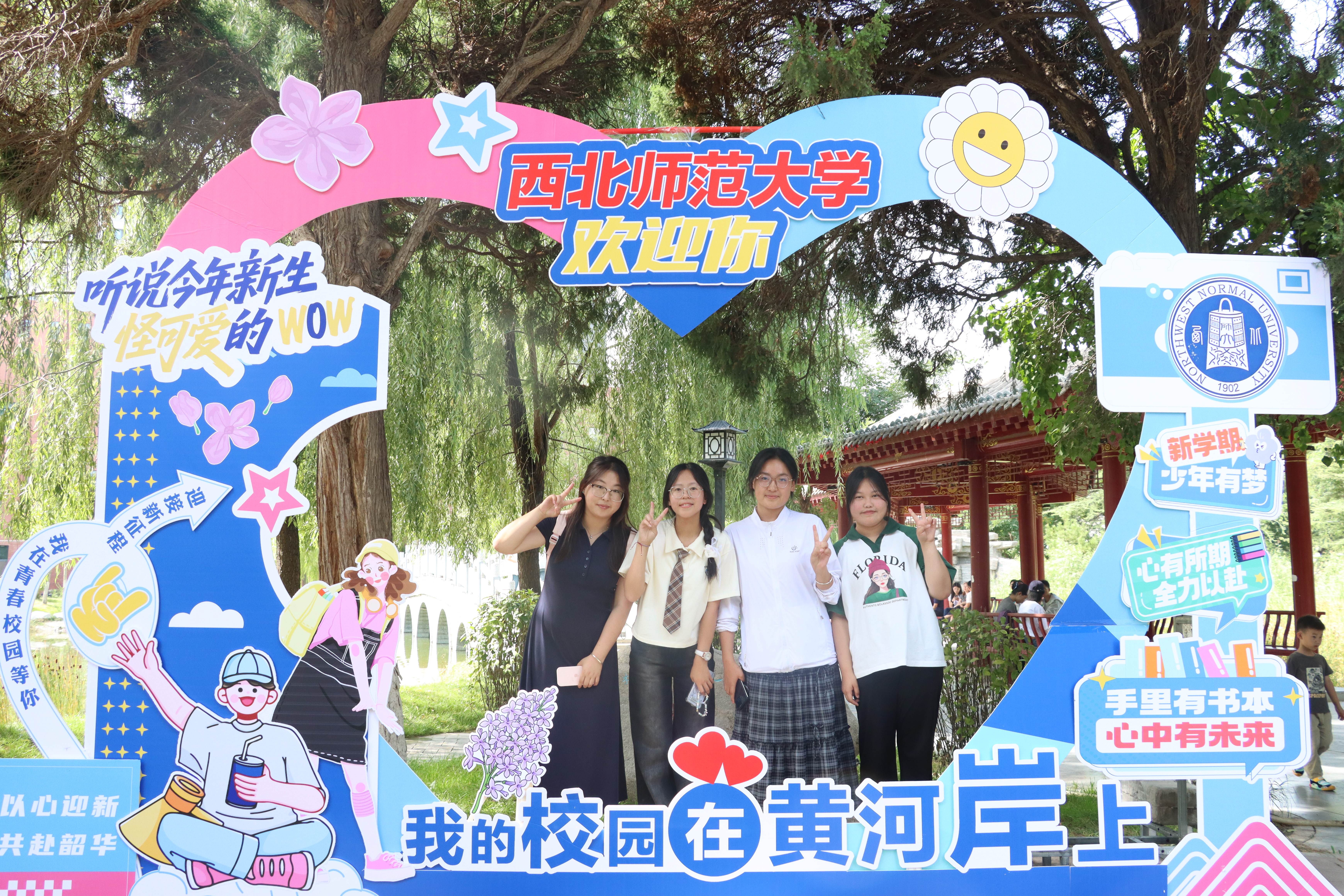 西北师大喜迎2025级新生