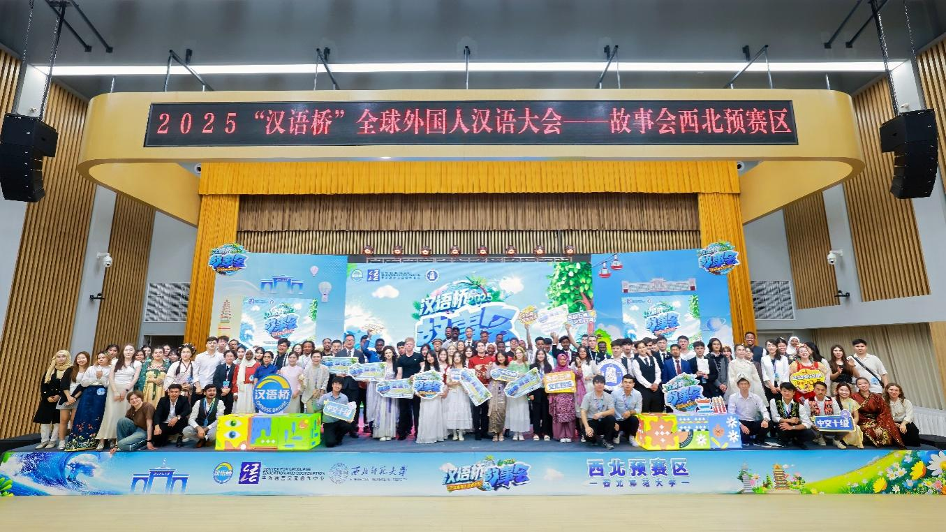 2025“汉语桥”全球外国人汉语大会——故事会西北预赛在西北师范大...